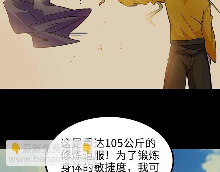 🍘我是无敌大天才 第163话 光有天分是没用的 第32页