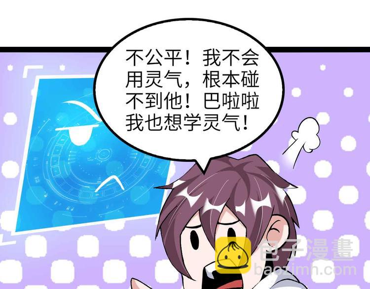 🍘我是无敌大天才 第165话 进化徽章！ 第11页