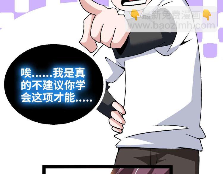 🍘我是无敌大天才 第165话 进化徽章！ 第12页