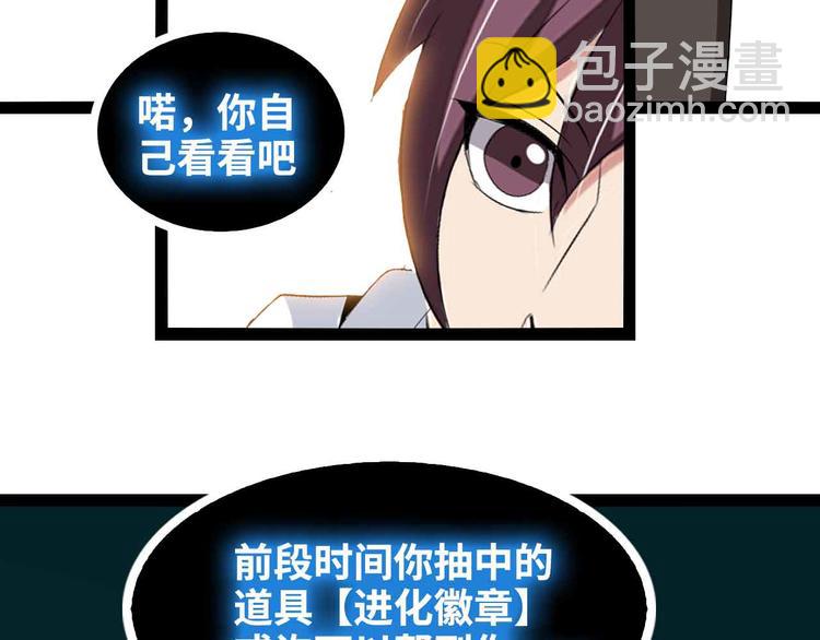🍘我是无敌大天才 第165话 进化徽章！ 第13页