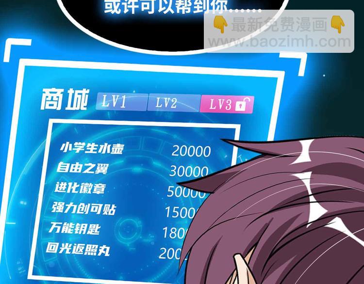 🍘我是无敌大天才 第165话 进化徽章！ 第14页
