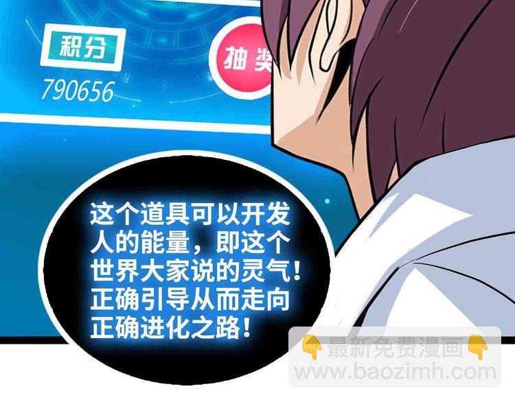 🍘我是无敌大天才 第165话 进化徽章！ 第15页