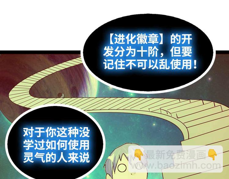 🍘我是无敌大天才 第165话 进化徽章！ 第16页