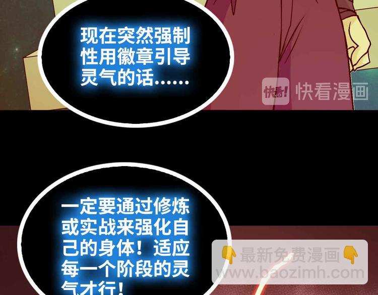 🍘我是无敌大天才 第165话 进化徽章！ 第18页