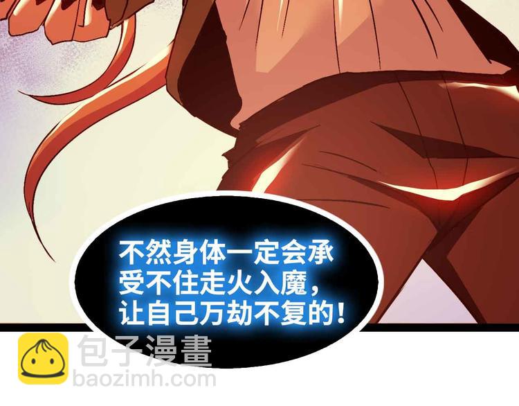 🍘我是无敌大天才 第165话 进化徽章！ 第20页