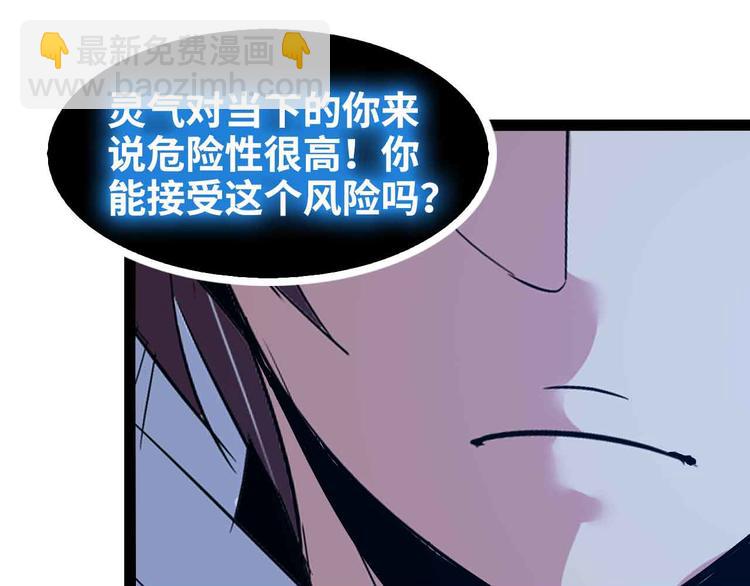 🍘我是无敌大天才 第165话 进化徽章！ 第21页