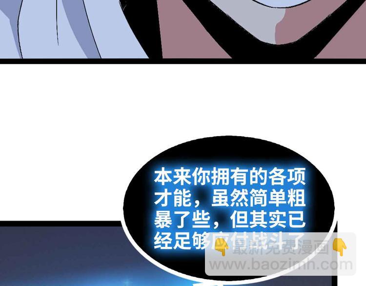 🍘我是无敌大天才 第165话 进化徽章！ 第24页