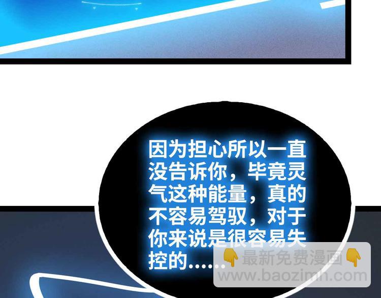 🍘我是无敌大天才 第165话 进化徽章！ 第26页