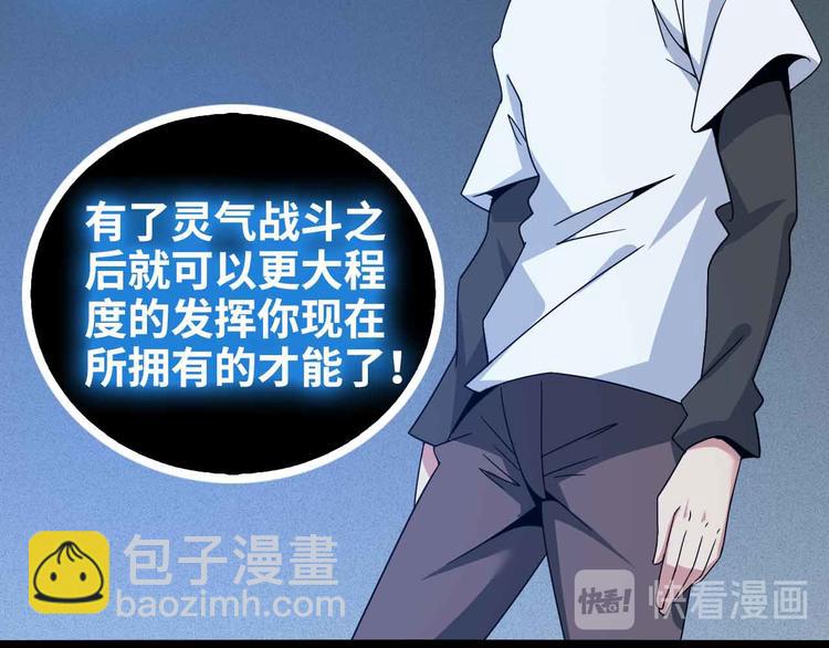 🍘我是无敌大天才 第165话 进化徽章！ 第28页