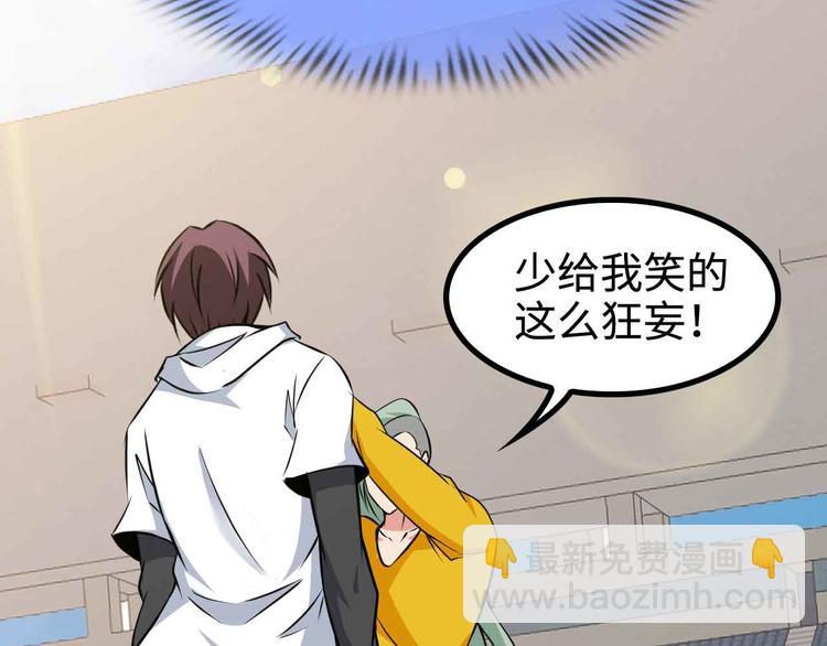 🍘我是无敌大天才 第165话 进化徽章！ 第3页