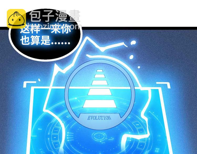 🍘我是无敌大天才 第165话 进化徽章！ 第31页