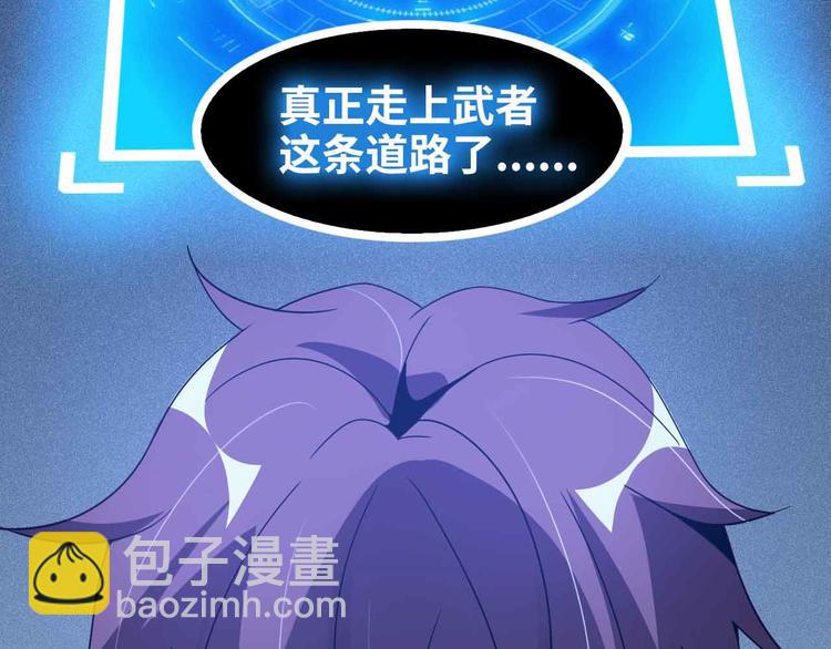 🍘我是无敌大天才 第165话 进化徽章！ 第32页