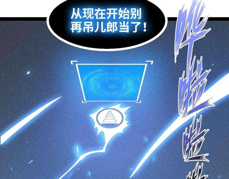 🍘我是无敌大天才 第165话 进化徽章！ 第34页