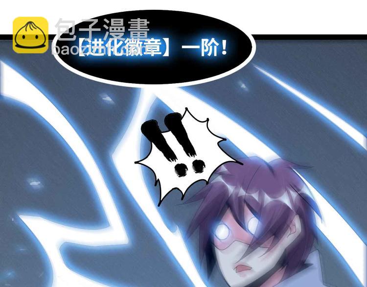 🍘我是无敌大天才 第165话 进化徽章！ 第37页