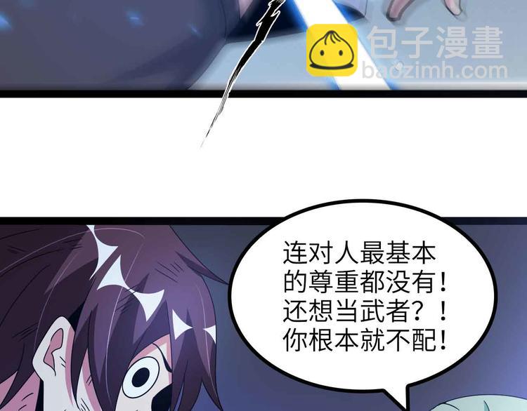 🍘我是无敌大天才 第165话 进化徽章！ 第39页