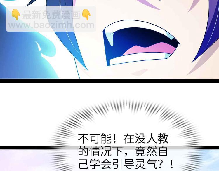 🍘我是无敌大天才 第165话 进化徽章！ 第48页
