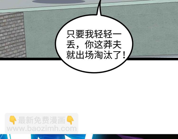 🍘我是无敌大天才 第165话 进化徽章！ 第5页
