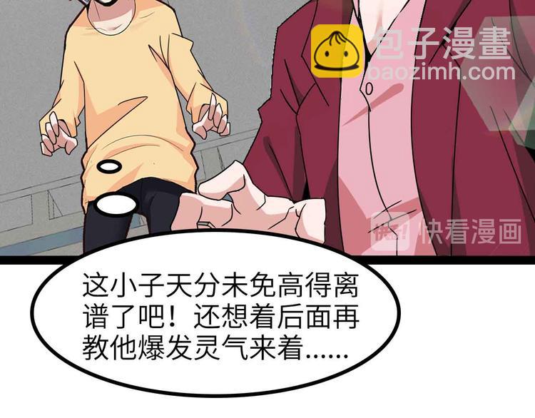 🍘我是无敌大天才 第165话 进化徽章！ 第50页