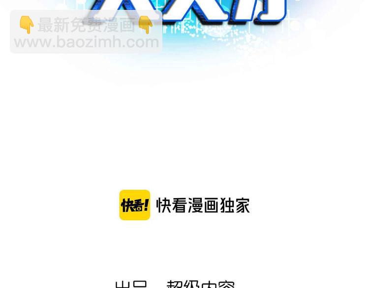 🍘我是无敌大天才 第165话 进化徽章！ 第8页