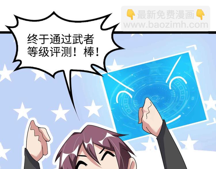 🍘我是无敌大天才 第167话 评测结束！ 第10页