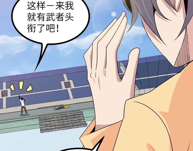 🍘我是无敌大天才 第167话 评测结束！ 第2页