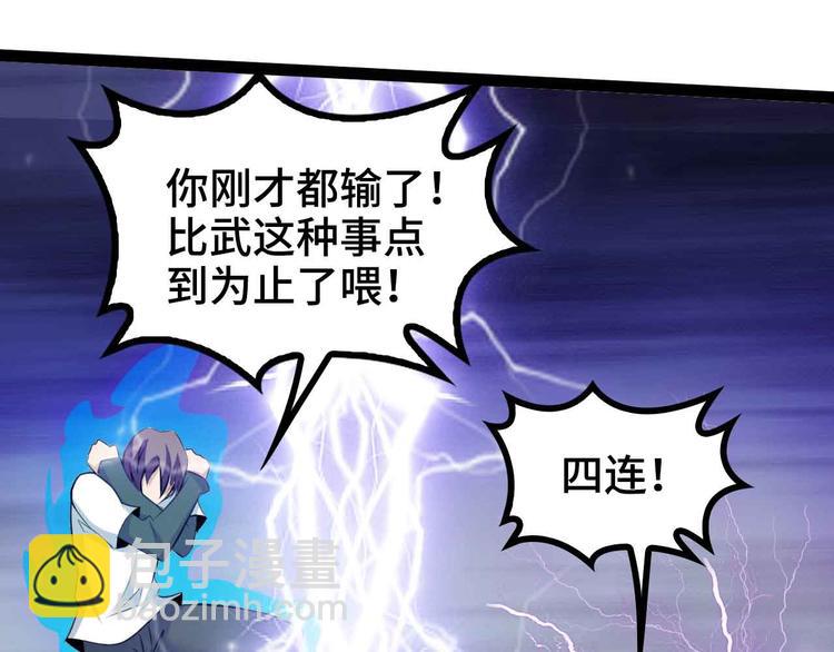 🍘我是无敌大天才 第167话 评测结束！ 第28页