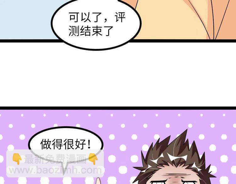 🍘我是无敌大天才 第167话 评测结束！ 第3页