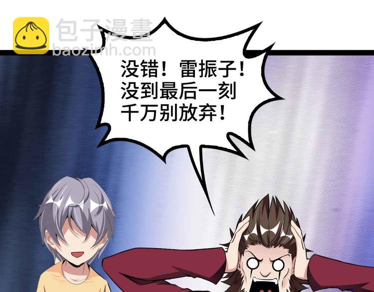 🍘我是无敌大天才 第167话 评测结束！ 第30页