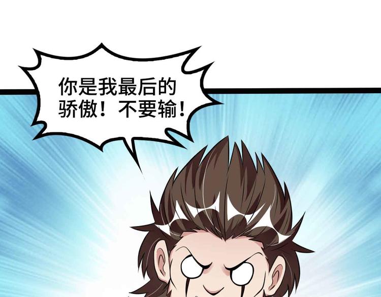 🍘我是无敌大天才 第167话 评测结束！ 第32页