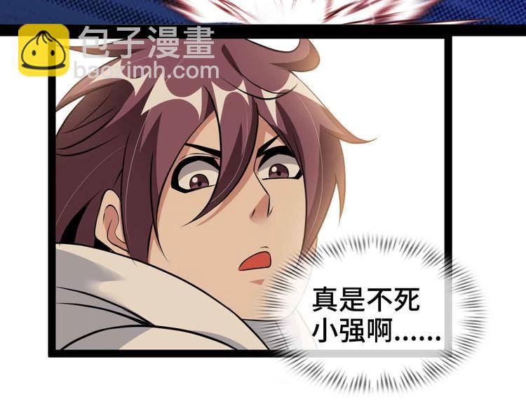 🍘我是无敌大天才 第167话 评测结束！ 第39页