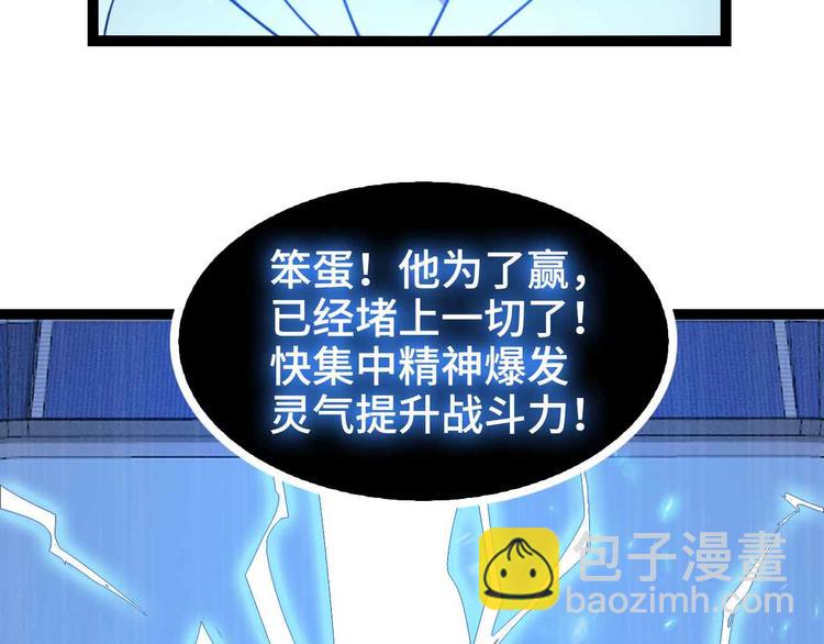 🍘我是无敌大天才 第167话 评测结束！ 第46页