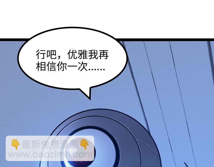 🍘我是无敌大天才 第169话 积分全没了！ 第10页