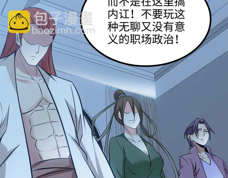 🍘我是无敌大天才 第169话 积分全没了！ 第36页