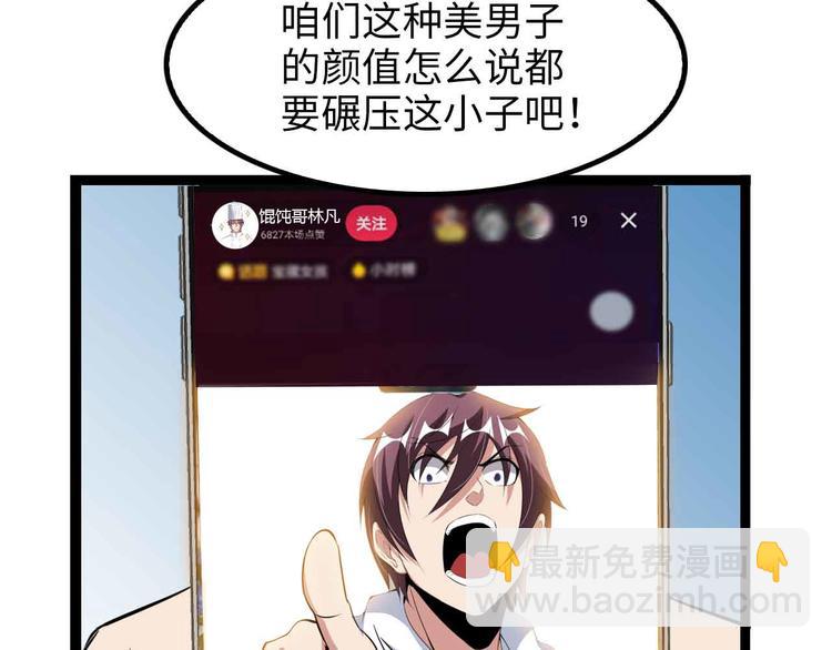 🍘我是无敌大天才 第171话 不要再捉弄我了！ 第24页
