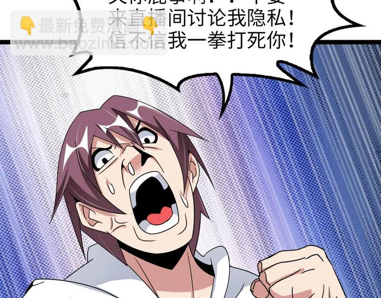 🍘我是无敌大天才 第171话 不要再捉弄我了！ 第3页