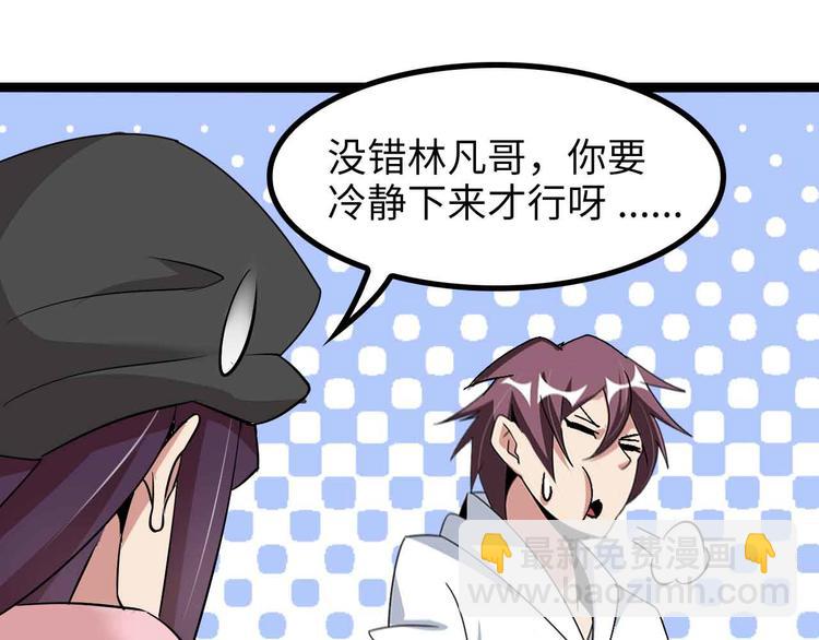 🍘我是无敌大天才 第171话 不要再捉弄我了！ 第30页