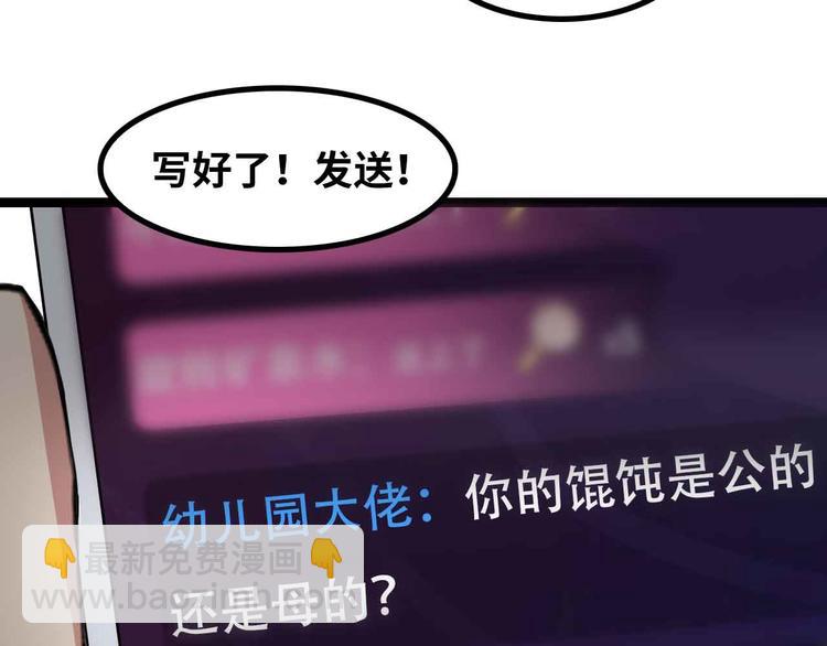 🍘我是无敌大天才 第171话 不要再捉弄我了！ 第42页
