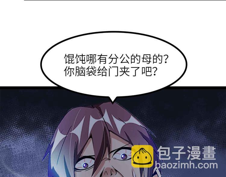 🍘我是无敌大天才 第171话 不要再捉弄我了！ 第45页