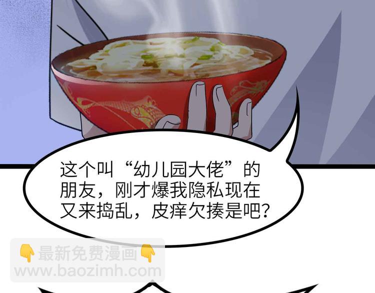 🍘我是无敌大天才 第171话 不要再捉弄我了！ 第47页
