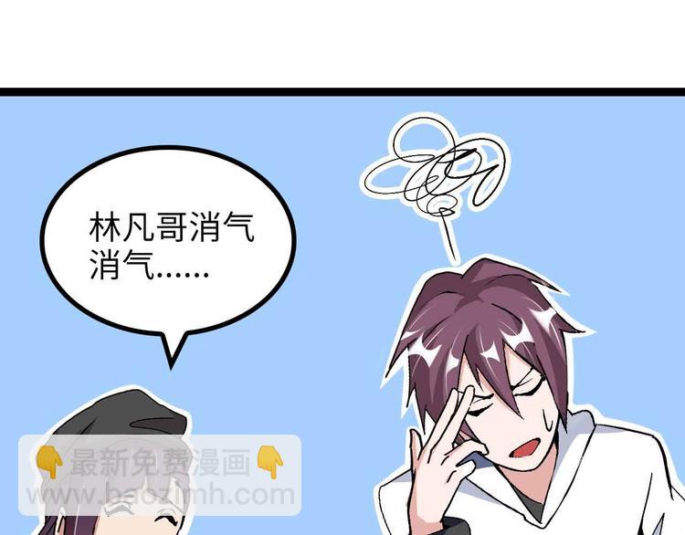 🍘我是无敌大天才 第171话 不要再捉弄我了！ 第50页