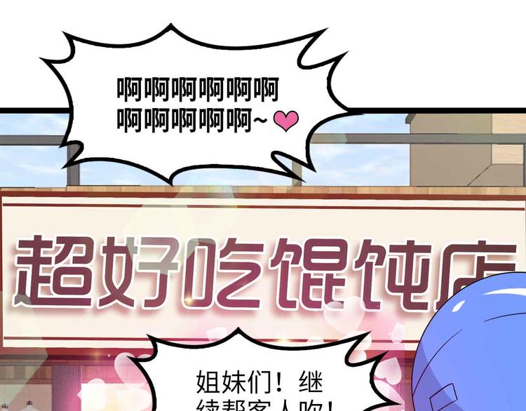 🍘我是无敌大天才 第173话 称为大热网红吧！ 第1页