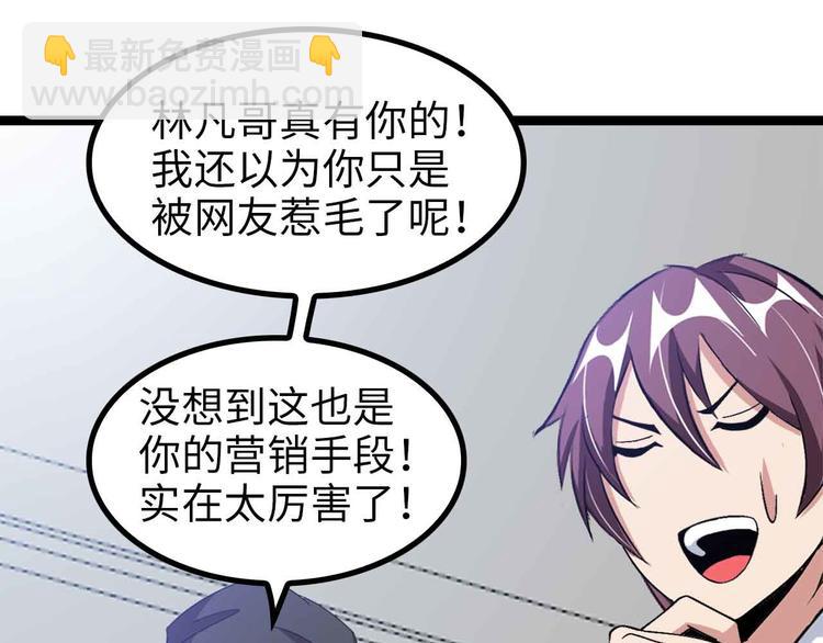 🍘我是无敌大天才 第173话 称为大热网红吧！ 第10页