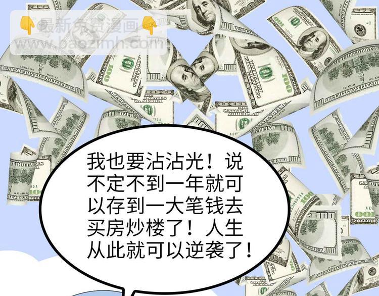 🍘我是无敌大天才 第173话 称为大热网红吧！ 第18页