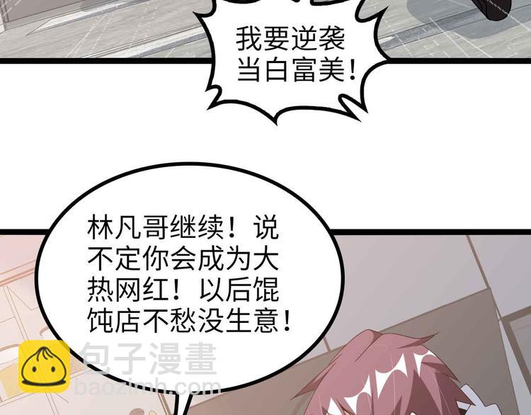 🍘我是无敌大天才 第173话 称为大热网红吧！ 第22页