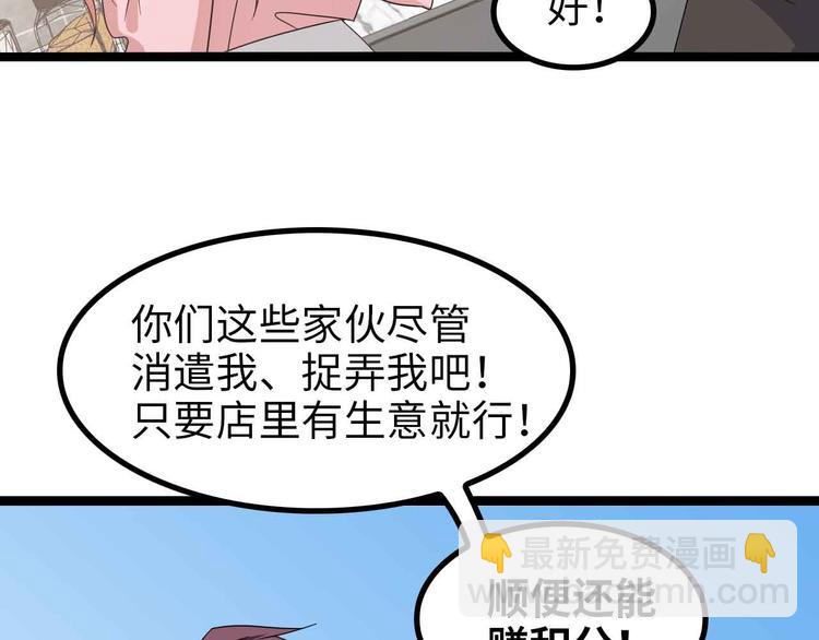 🍘我是无敌大天才 第173话 称为大热网红吧！ 第24页