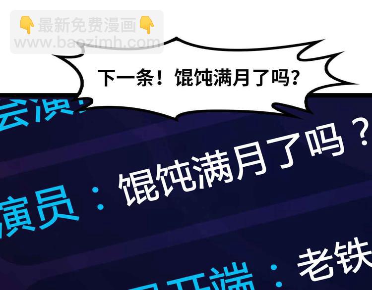 🍘我是无敌大天才 第173话 称为大热网红吧！ 第30页