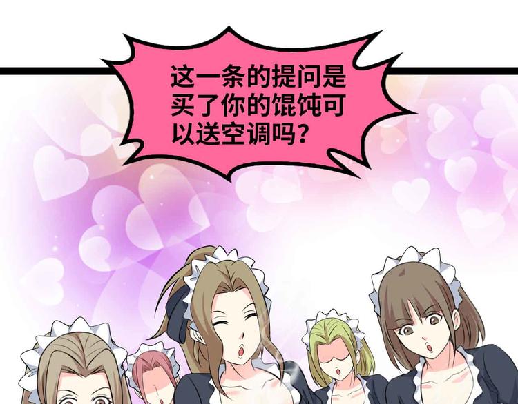 🍘我是无敌大天才 第173话 称为大热网红吧！ 第40页