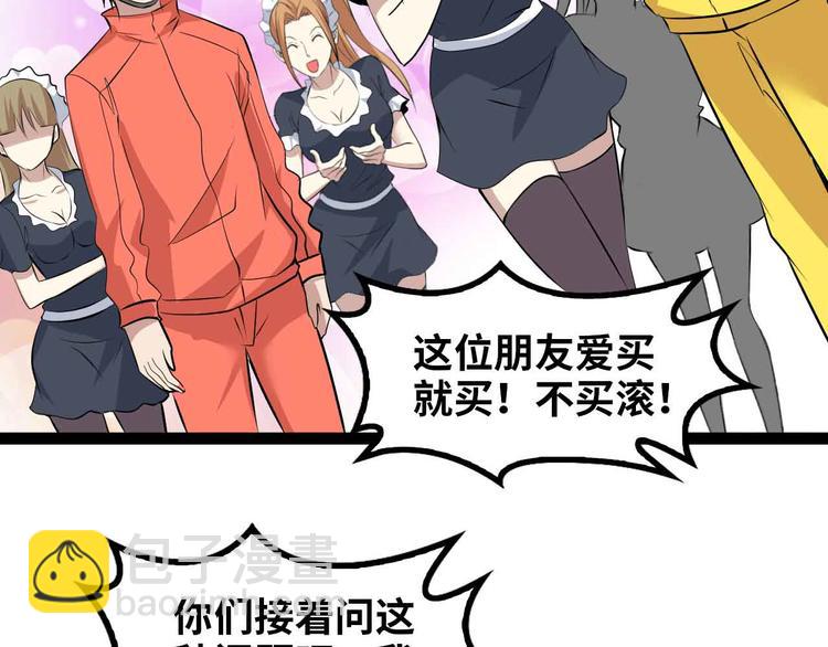 🍘我是无敌大天才 第173话 称为大热网红吧！ 第47页