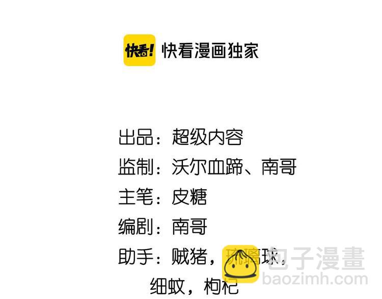 🍘我是无敌大天才 第173话 称为大热网红吧！ 第8页