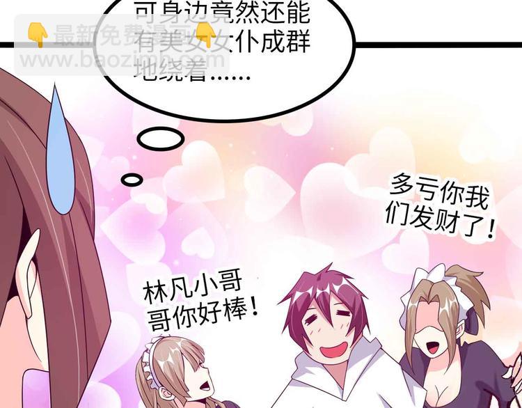 🍘我是无敌大天才 第175话 色之攻略！ 第13页